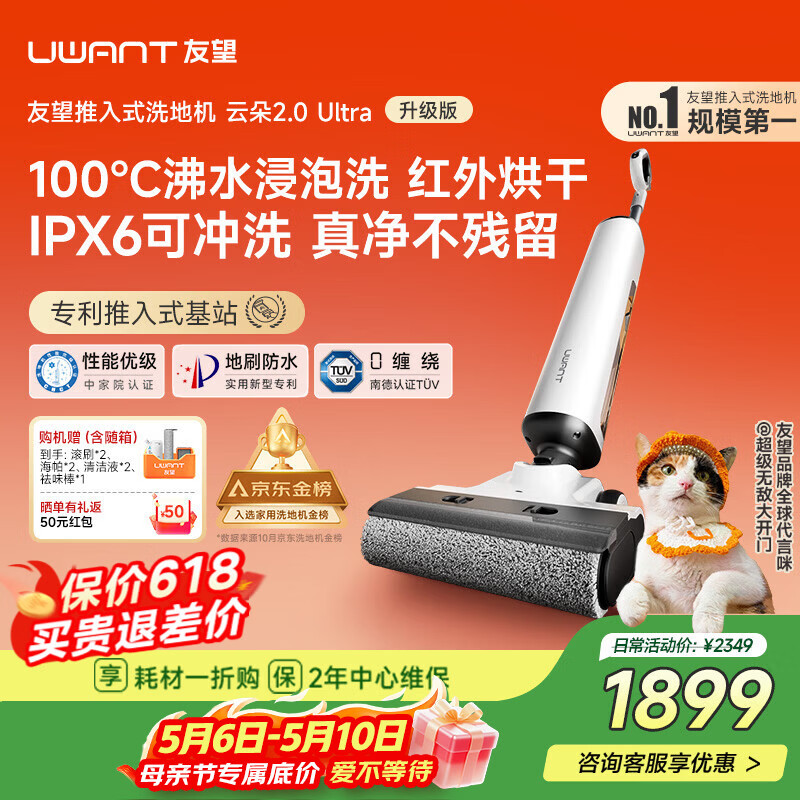 UWANT友望洗地机云朵2.0Ultra【专利推入式领导者 100℃浸泡洗】 家用洗地机洗拖吸一体自动清洗电动拖