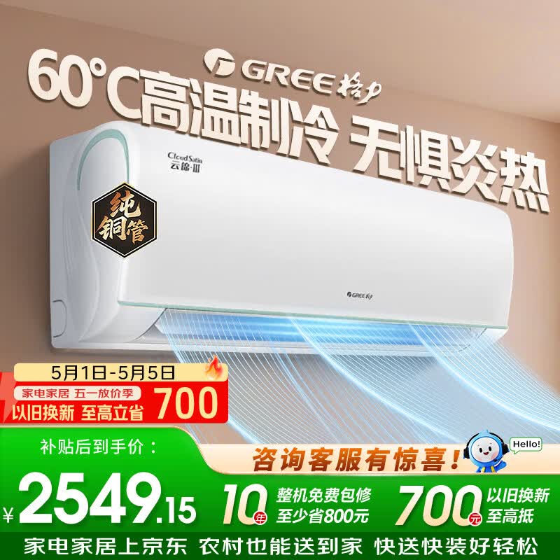 格力（GREE）大1匹云锦三代 新一级能效变频冷暖 智能 壁挂式卧室空调挂机 2025家电国家补贴KFR-26GW/NhAe1BAt
