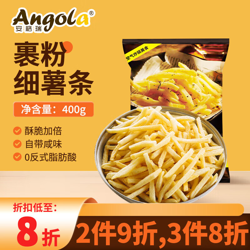 京鲜生 安格瑞裹粉咸香1/4冷冻超脆细薯条400g 空气炸锅食材 西餐小食