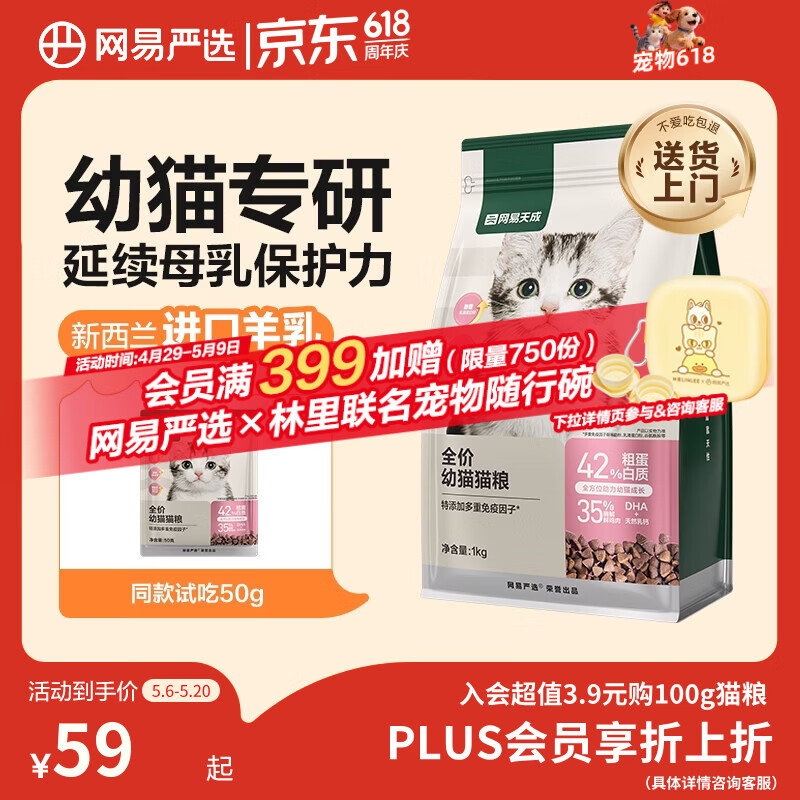 网易严选天成全价幼猫粮 进口羊奶配鲜鸡肉宠物主粮温和低敏助力免疫 1kg