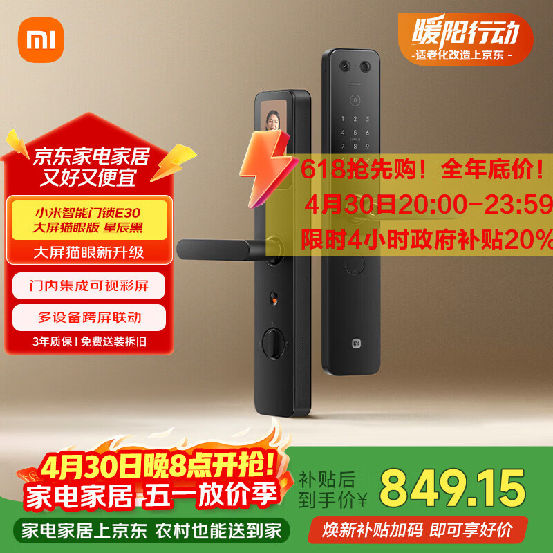 小米智能门锁 E30大屏猫眼 星辰黑版 智能锁电子锁密码锁【免费安装】