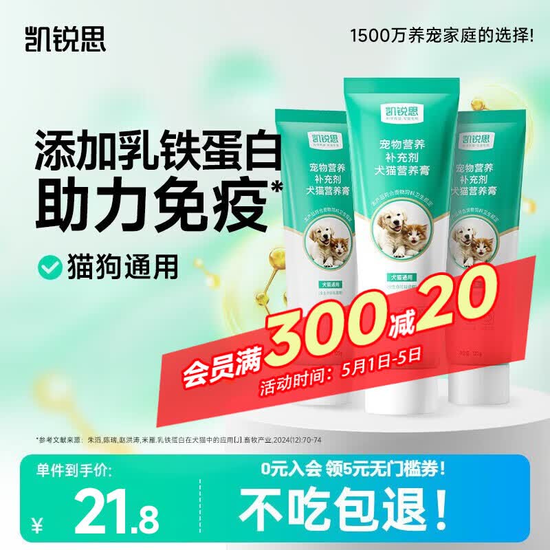 凯锐思乳铁蛋白营养膏120g宠物狗狗猫咪维生素幼犬增强免疫力幼猫鱼油 宠物营养膏120g*3支