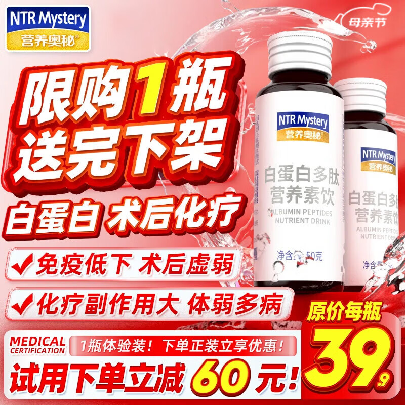 营养奥秘白蛋白多肽口服液 手术后免疫力营养品PQQ抵抗力1瓶体验装