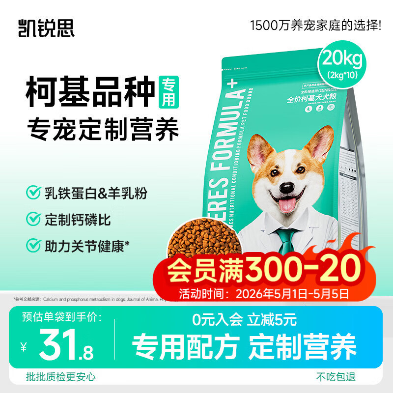 凯锐思柯基狗粮 专用幼犬成犬小型犬柯基专用粮20斤