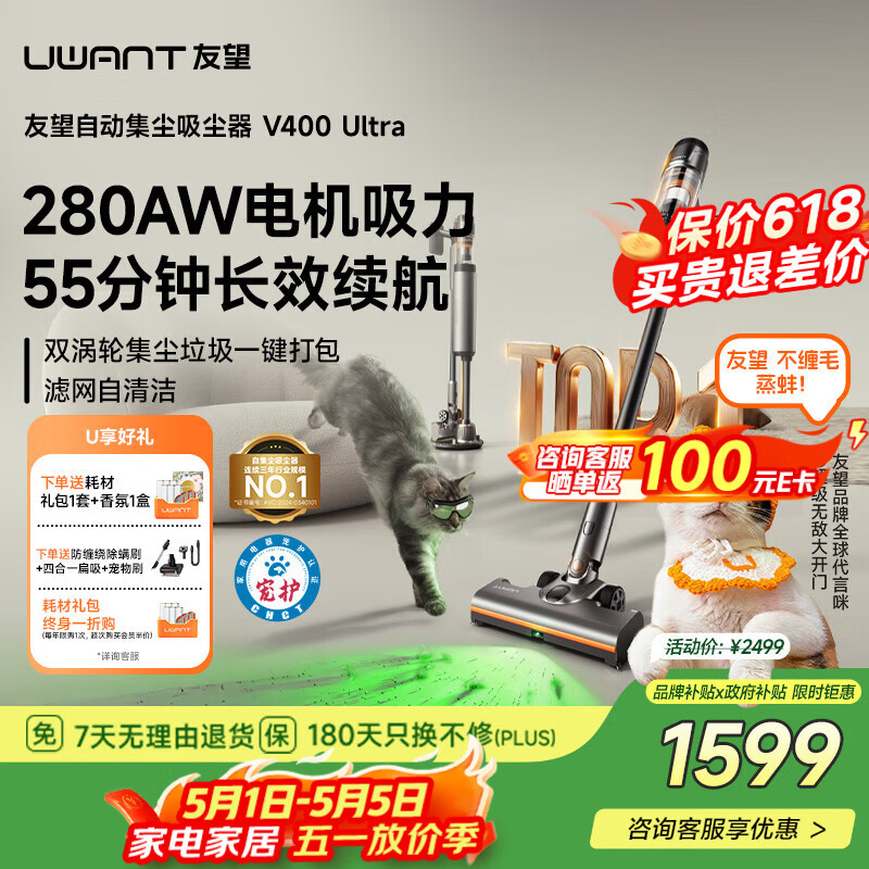 UWANT友望吸尘器V400Ultra 自集尘洗【280AW超强大吸力 55min长续航】活氧杀菌家用无线手持扫地除螨仪