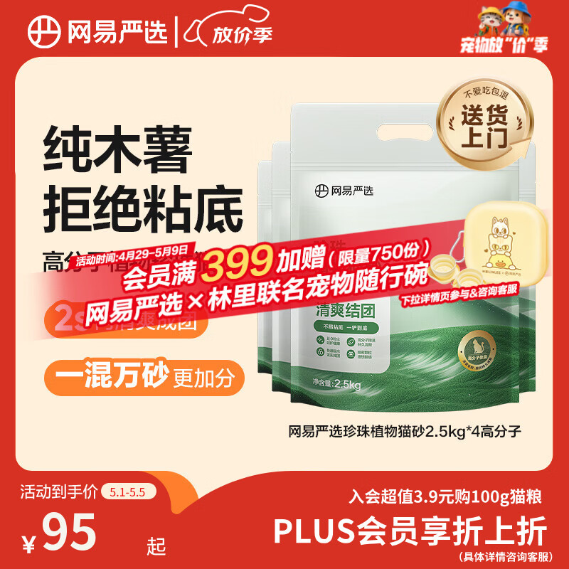 网易严选木薯猫砂不沾底强吸水易结团高分子除臭植物砂 2.5kg*4袋
