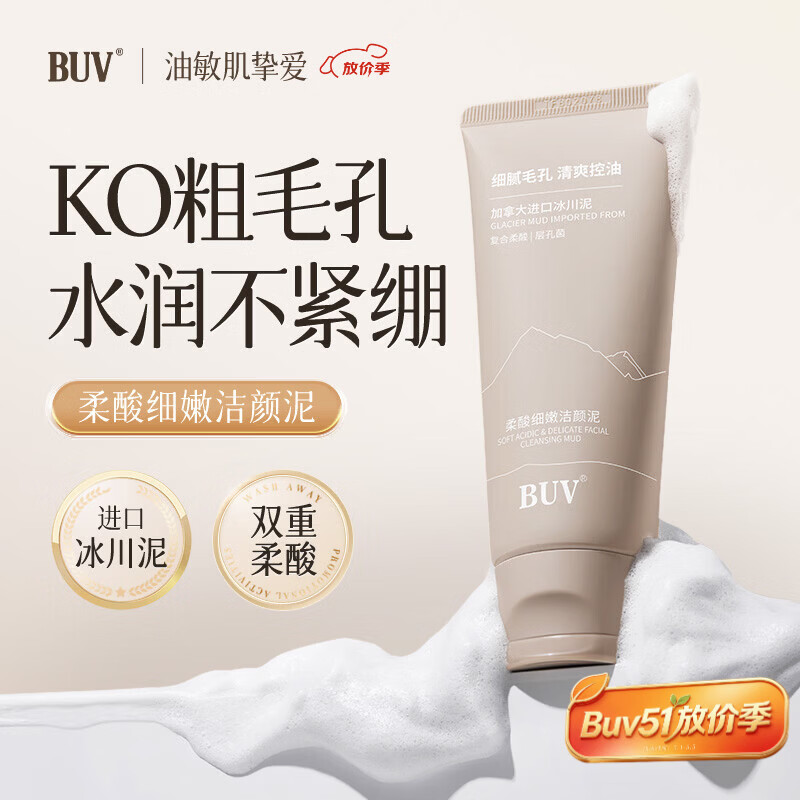 BUV水杨酸洗面奶男士专用氨基酸深层清洁去黑头控油祛痘收缩毛孔