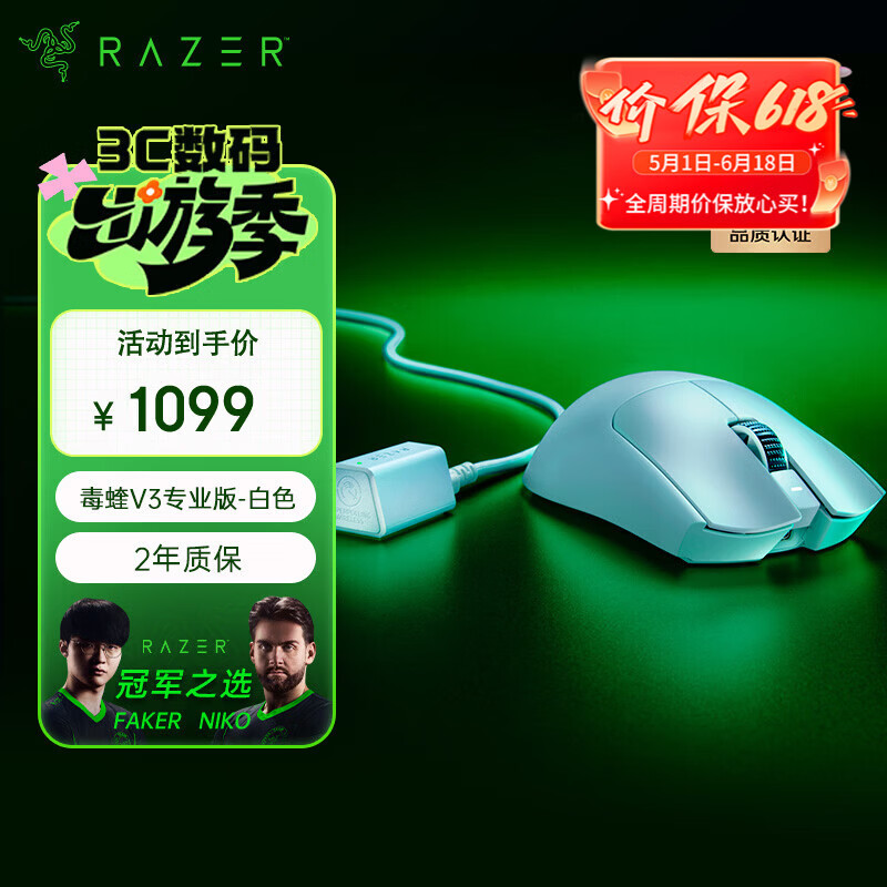雷蛇（Razer）毒蝰V3pro专业版无线鼠标 8K 电竞游戏轻量化 cs2 三角洲打瓦 LOL Faker冠军同款推荐 无线电竞 白