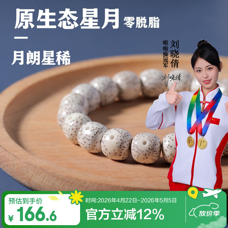 彩荷海南原生态未脱脂星月菩提手串单圈老型桶珠男女原籽佛珠毕业级 精挑级11*10mm