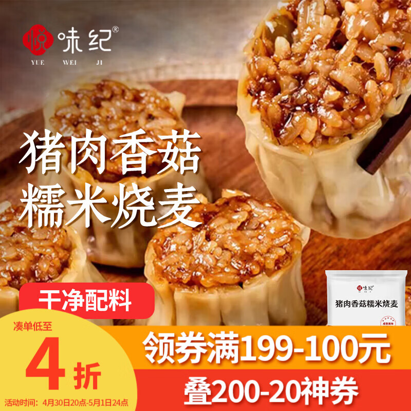 悦味纪 猪肉香菇糯米大烧麦1kg 20只 手工烧卖 半成品早餐方便速食