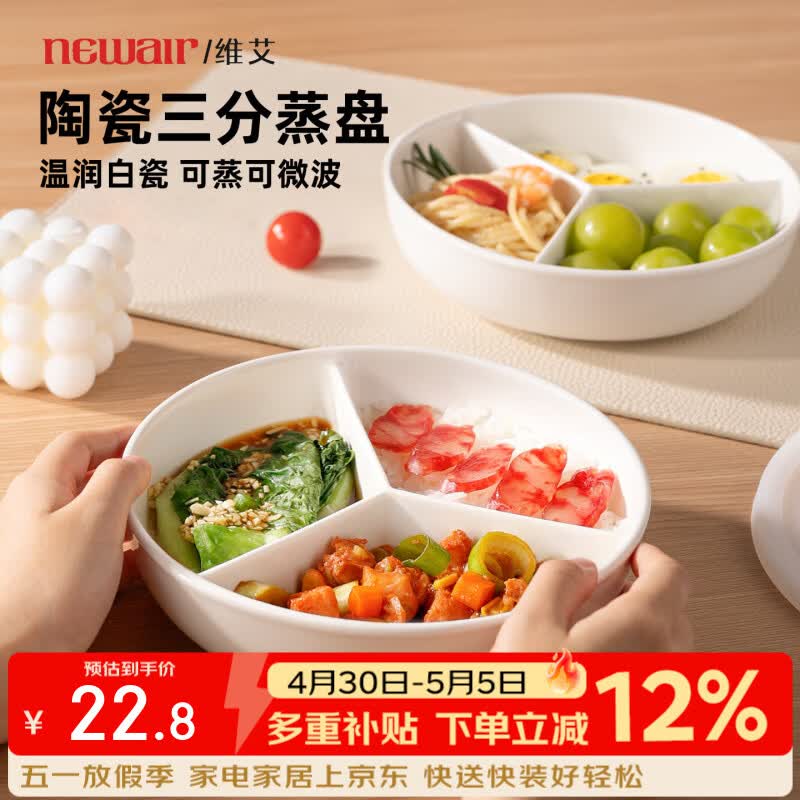 维艾（Newair）陶瓷电饭锅内蒸笼三分格蒸盘圆形婴儿宝宝辅食一锅蒸炒锅蒸碗屉