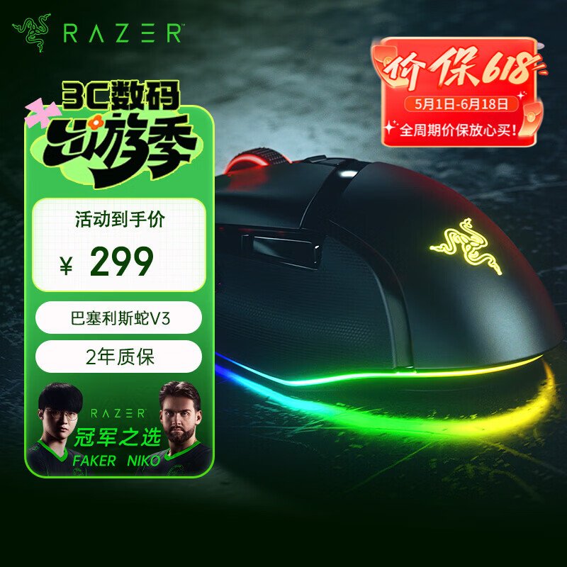 雷蛇（Razer）巴塞利斯蛇V3有线鼠标 人体工学 电竞游戏 右手通用RGB幻彩灯效 吃鸡/LOL/CS GO 黑色