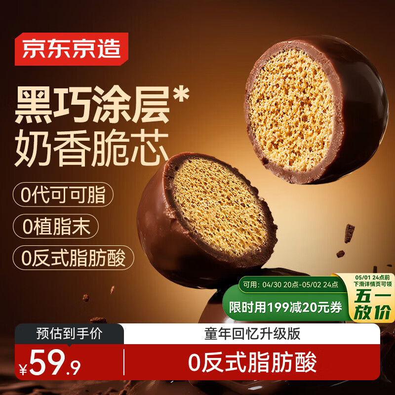 京东京造醇巧麦丽素400g进口可可纯脂黑巧克力豆喜糖儿童零食母亲节日礼物