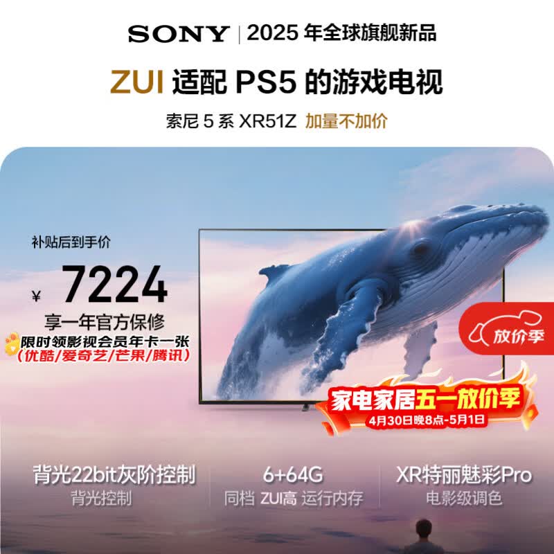 索尼（SONY）高端款 5系【50升配】 K-75XR51Z 75英寸 MiniLed XR芯片 64G 一级能效 PS5 游戏电视