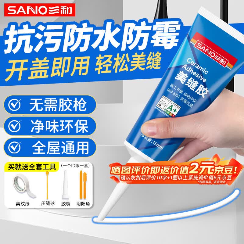 三和美缝剂瓷砖填缝剂防霉密封胶防水封边胶瓷砖地砖小支手挤美缝胶 【无需胶枪】瓷白 150ml *1支