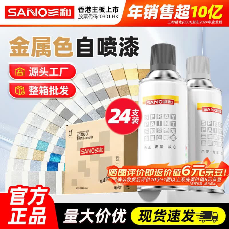 三和自喷漆 【金属色】整箱批发 改色漆金属防锈漆颜色大全翻新手喷漆 【金属色】闪光银（24支/箱）