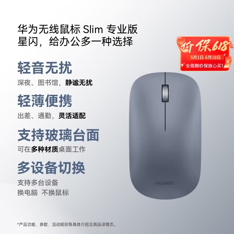 华为无线鼠标 Slim 专业版 晴蓝 办公鼠标星闪连接技术 轻音设计 小巧轻便