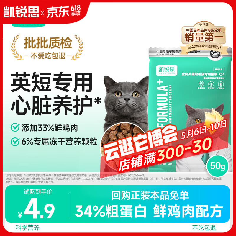 凯锐思高鲜肉无谷英短蓝猫专用猫粮幼猫成猫33%鲜肉冻干全价猫粮50g