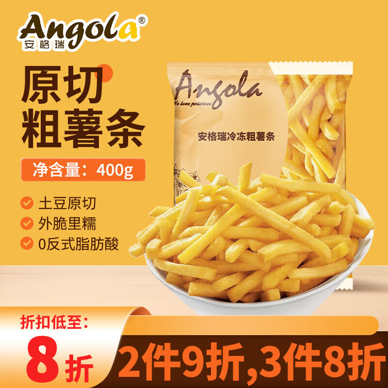 京鲜生 安格瑞冷冻3/8粗薯条400g/袋 美式薯制品 西餐小食