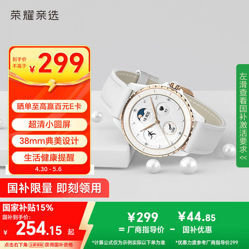 荣耀智能手表2e 38mm【国家补贴】鎏金白 心率血氧监测 运动经期记载预测 女士学生ROSSINI