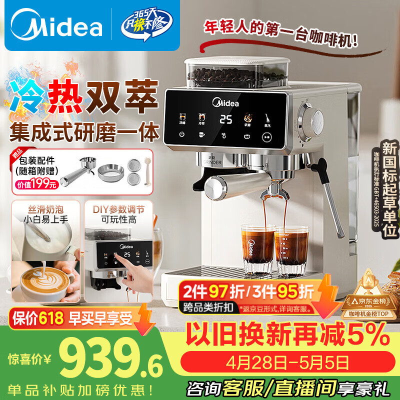 美的（Midea）【行业爆款】意式半自动咖啡机冷热双萃研磨一体机小型全自动家用送礼物磨豆机可打奶泡MA-GE5110