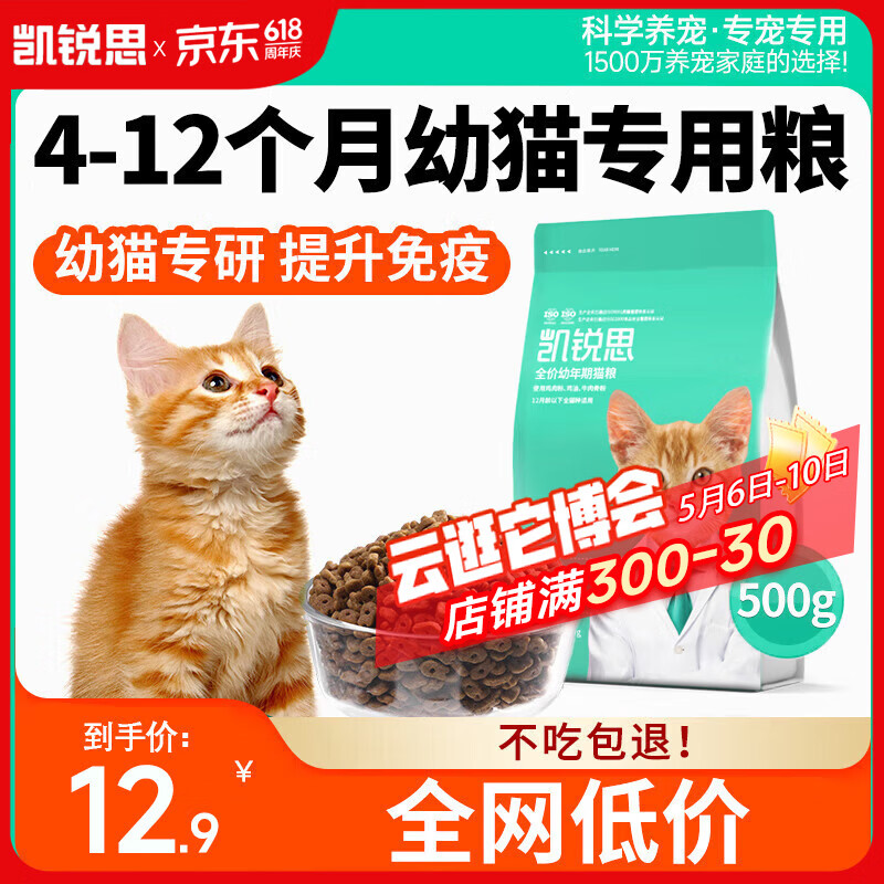 凯锐思幼猫猫粮奶糕鱼肉味全价幼猫粮天然营养粮500g