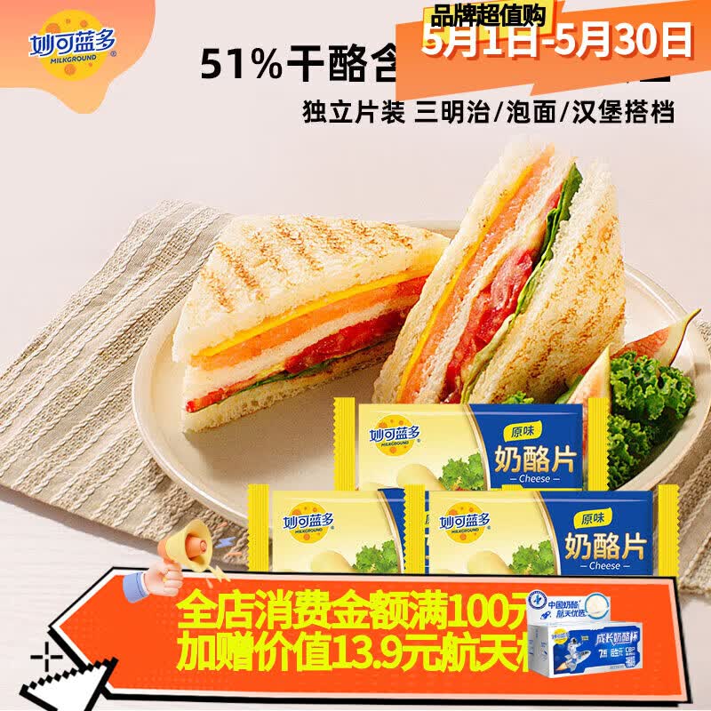 妙可蓝多原味芝士奶酪片300g*2袋 34.9元 - 线报酷