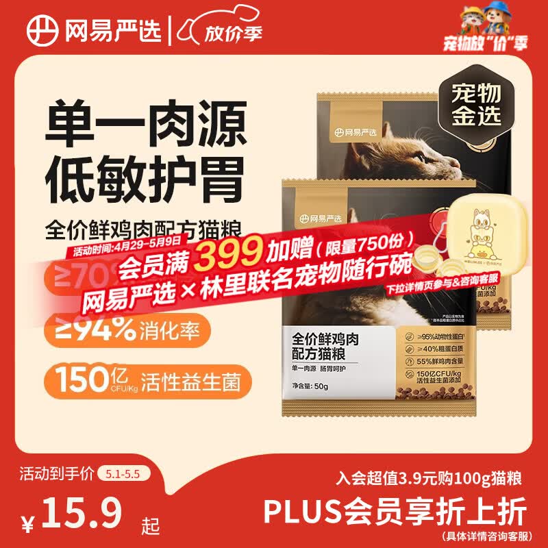 网易严选全价鲜鸡肉猫粮 成幼猫粮单一肉源低敏护肠胃增肌 50g*2 试吃试用