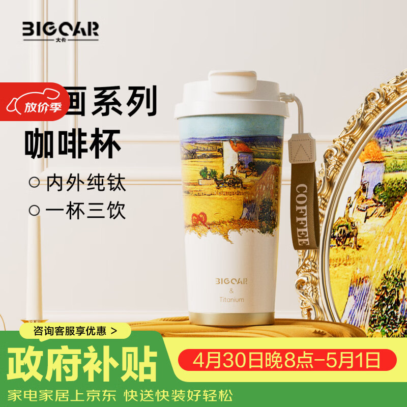 大卡纯钛保温杯男女便携大容量双饮咖啡杯高颜值生日礼物茶水分离钛杯 秋收麦田【内外纯钛】520ml