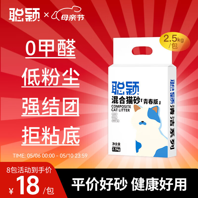 聪颖猫砂青春版豆腐猫砂膨润土混合10kg除臭低尘2.5公斤豆腐砂20斤 3合一豆腐膨润土混合砂 10kg (2.5kg/包*4包)