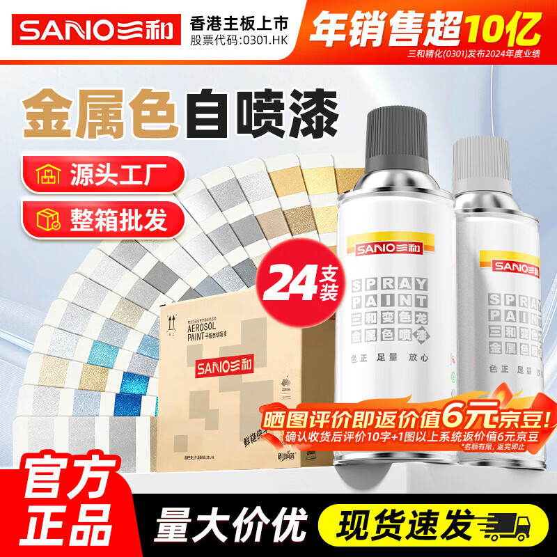 三和自喷漆 【金属色】整箱批发 改色漆金属防锈漆颜色大全翻新手喷漆 【金属色】银灰色（24支/箱）