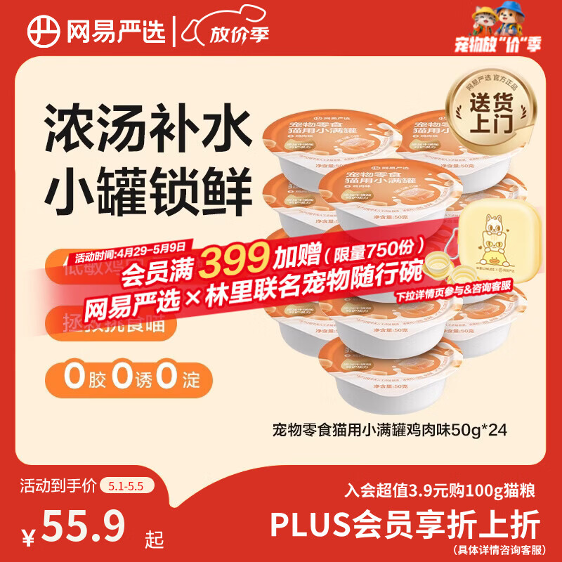 网易严选猫用小满罐猫罐头猫零食猫罐头鸡肉味 50g*24罐
