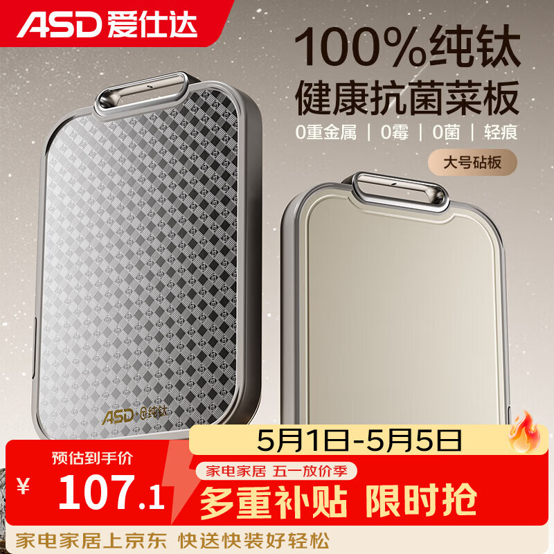 爱仕达（ASD）纯钛砧板 家用抗菌菜板双面防霉耐防滑加厚耐砍剁擀面案板26