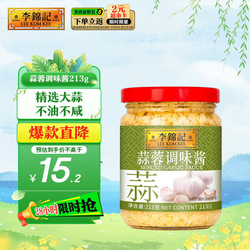 李锦记 蒜蓉调味酱213g 0添加防腐剂色素 蒜香浓郁 火锅烧烤拌蘸调料