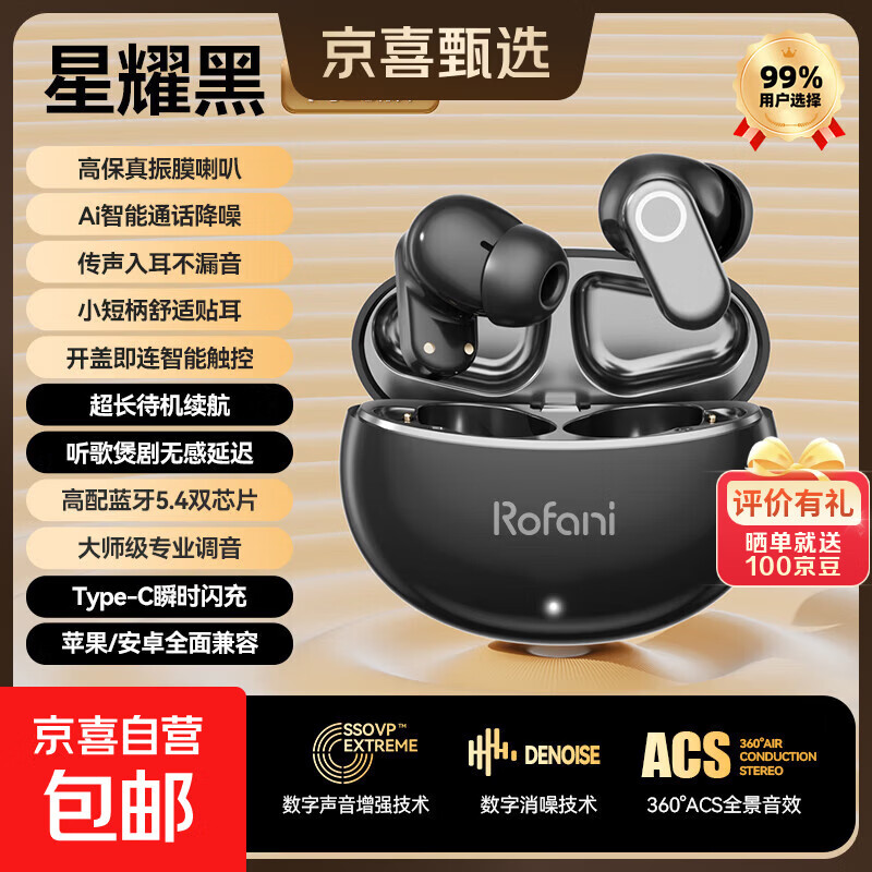 罗凡尼（Rofani） HIFI级全景音效电竞游戏低延迟高颜值长续航学生党性价比运动男女生安卓苹果通用入耳式蓝牙耳机 黑色至尊旗舰款智能降噪超长待机续航智能触控低延迟