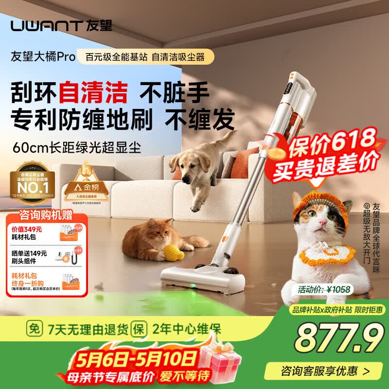 UWANT友望吸尘器大橘Pro自集尘【专利防缠 仿生刮环自清洁】车载家用大吸力无线宠物除螨仪手持大功率