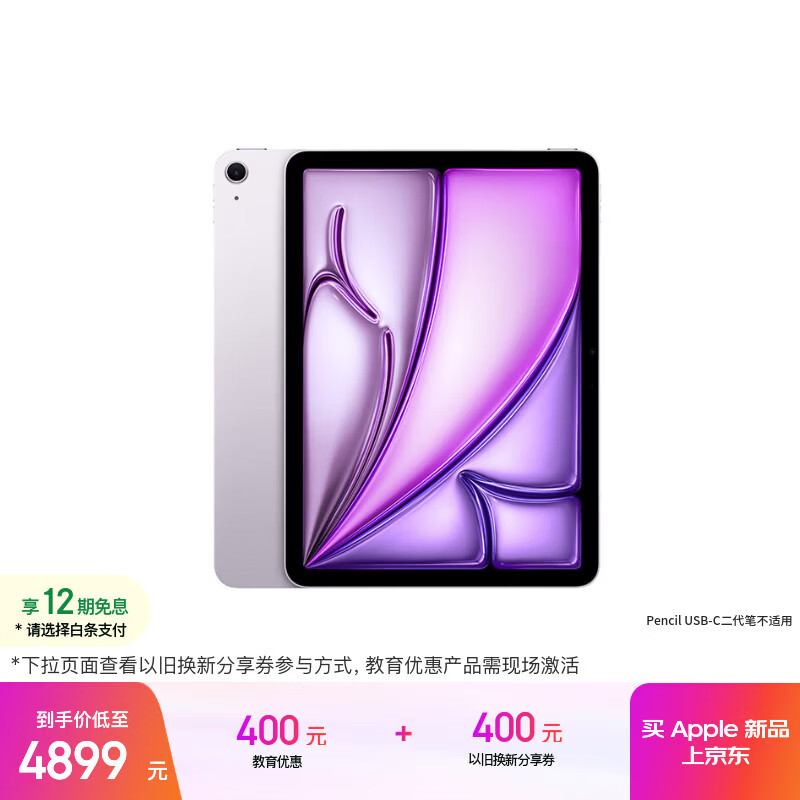 Apple/苹果【教育优惠】 iPad Air 11英寸 M4芯片 2026年新款 平板电脑(256G WLAN版)紫色