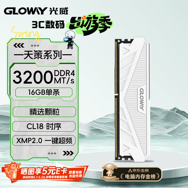 光威（Gloway）16GB DDR4 3200 台式机内存条 天策 马甲条 精选颗粒 CL18 皓月白 AI电脑配件升级