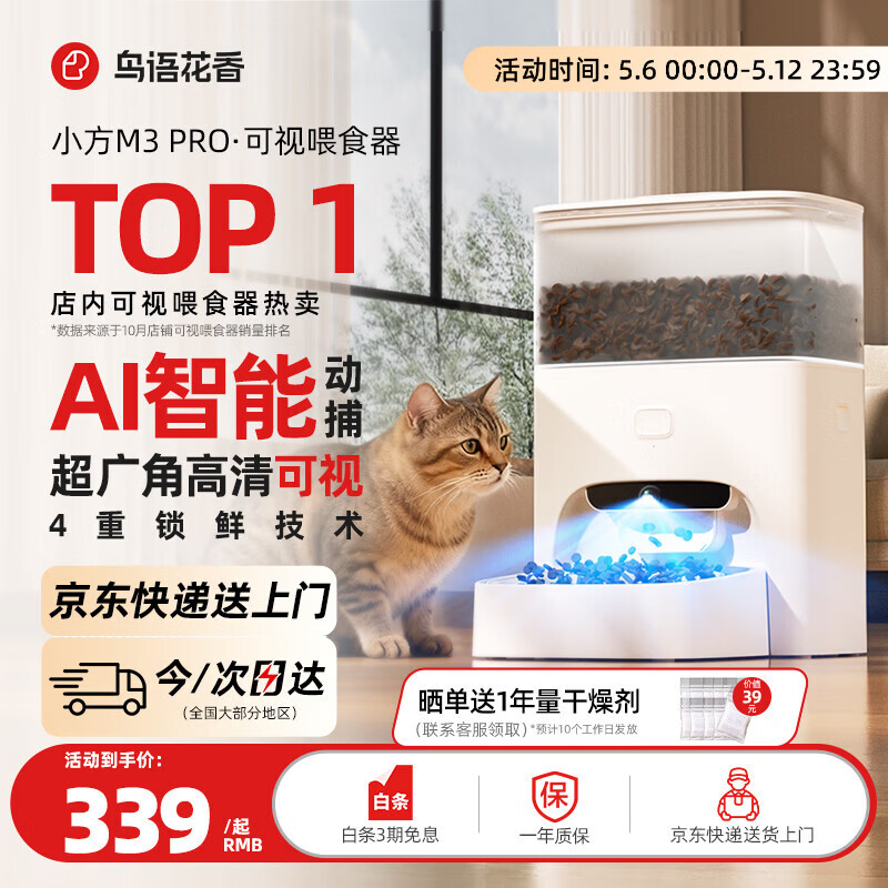 鳥語花香M3智能锁鲜自动喂食器视频可视版猫粮狗粮定时猫咪自动投食器