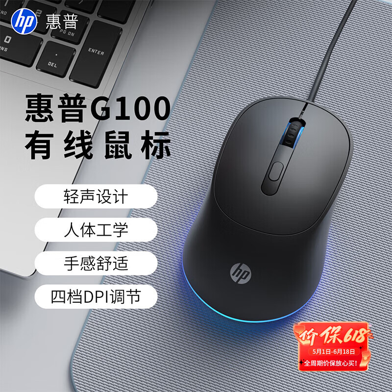 惠普（HP）G100鼠标有线办公人体工学 笔记本电脑台式机通用USB适用 黑色静音