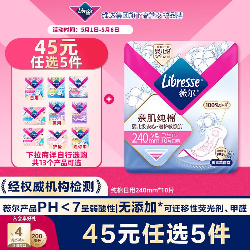 薇尔【品牌直供安心品质】医护级卫生巾日用姨妈巾植萃240mm*10 植物