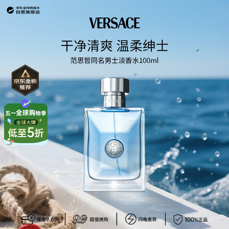 范思哲（VERSACE）同名男士淡香水100ml 木质调 生日礼物