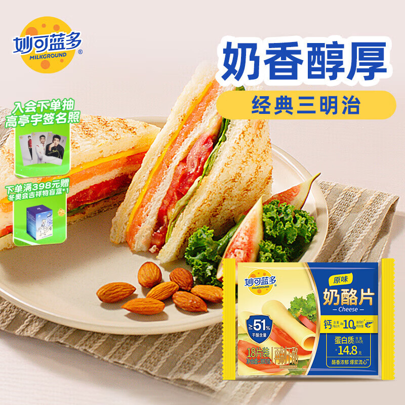 妙可蓝多芝士片300g/18片装 奶酪片 甄选优质奶源三明治营养早餐 烘焙优选