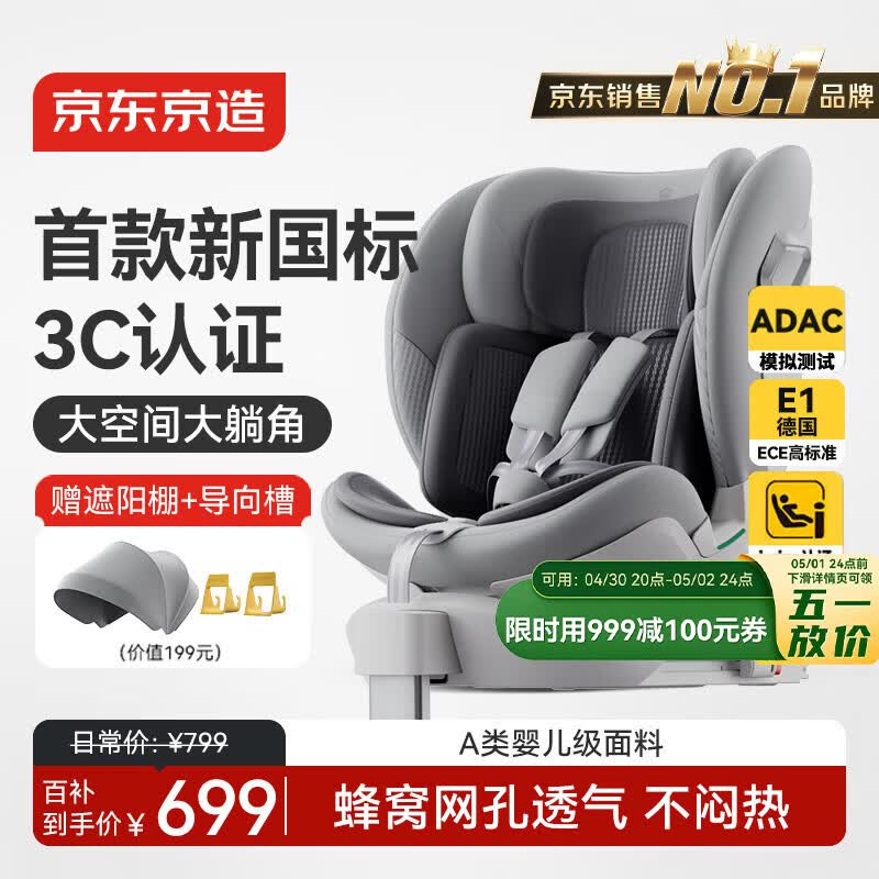 京东京造儿童安全座椅汽车0-6-12岁婴儿宝宝 新国标认证 安全舱pro岩石灰