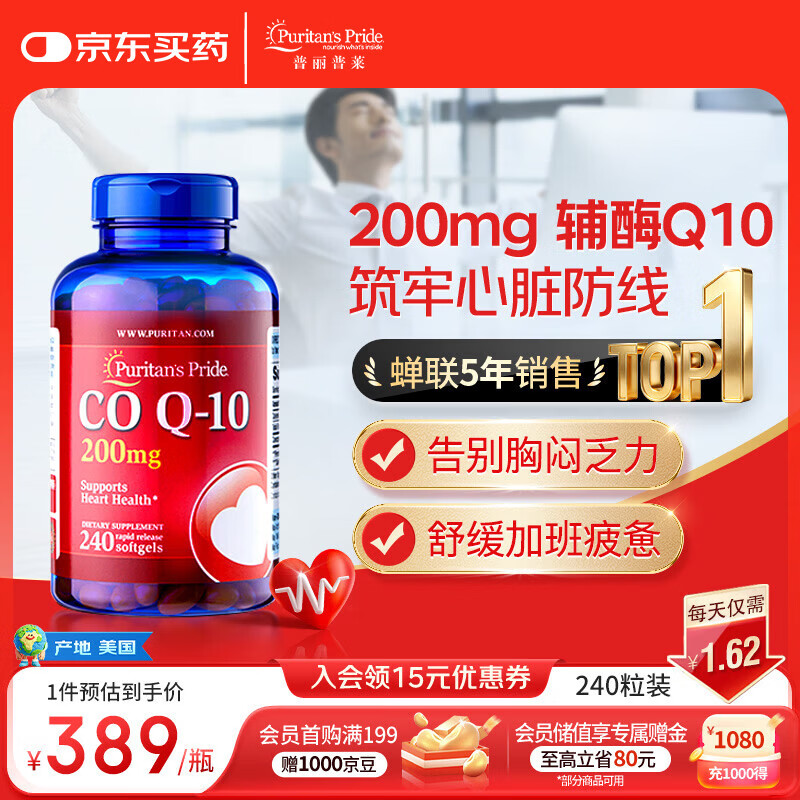 普丽普莱辅酶q10 软胶囊保护心源心脏心脑血管加班熬夜200mg240粒美国进口
