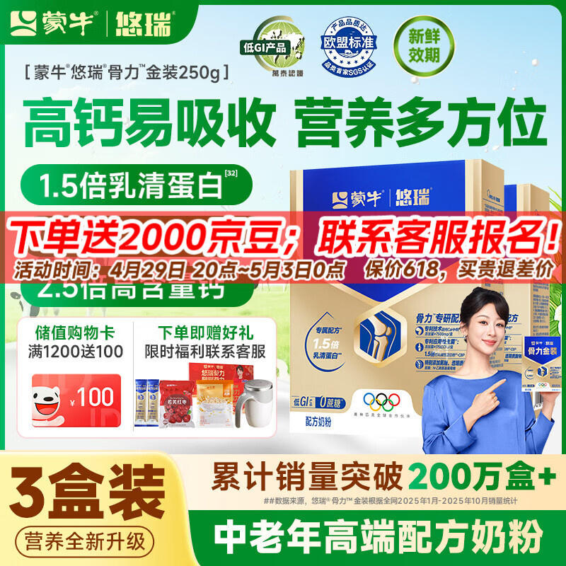 蒙牛中老年人奶粉营养品高钙富硒多维0蔗糖悠瑞骨力金装5合1节日送礼 3盒装【添加CAHMB助力肌肉力】