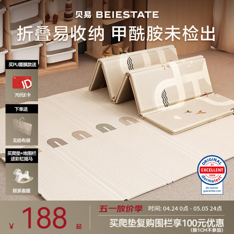 贝易宝宝爬爬垫婴儿折叠垫无味XPE客厅地垫儿童加厚爬行垫泡沫防摔垫 灵活收纳【蜂氧棉XPE压边】彩虹+轨道 180*200*2CM【0甲酰胺0甲醛99%抗菌】