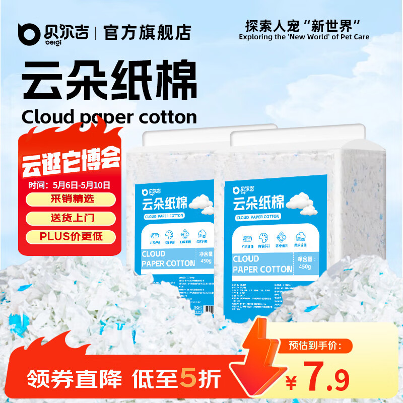贝尔吉 BELGI仓鼠云朵纸棉蓝白450g 冬季保暖垫料 除臭吸水 