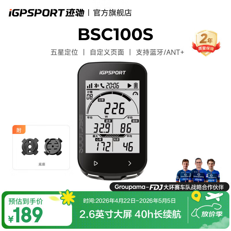 iGPSPORT迹驰BSC100S自行车码表公路车山地车无线GPS智能骑行里程表装备 BSC100S码表