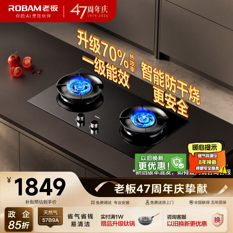 老板（Robam）【防干烧火神灶】天然气猛火燃气炉灶煤气双灶台家用灶具JZT-57B9A以旧换新一级能效（新老混发）